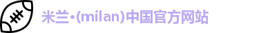 米兰